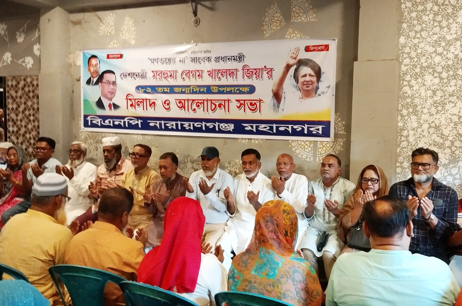 খালেদা জিয়ার জন্মবার্ষিকী উপলক্ষে নারায়ণগঞ্জ মহানগর বিএনপির মিলাদ ও আলোচনা সভা