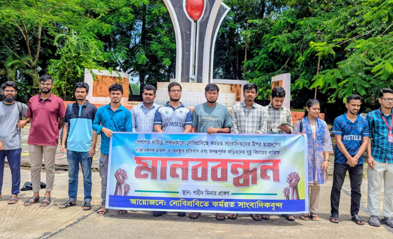 নোবিপ্রবিতে সাংবাদিকদের ওপর হামলার প্রতিবাদ, দ্রুত বিচারের দাবি
