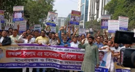 ফখরুলের প্রার্থিতা বাতিলের দাবিতে মানববন্ধন